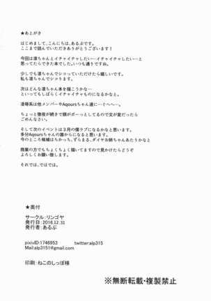 Hoshizora Snow Line Page #33