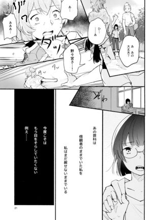 Namae no Nai Kaijitsu Ni - Page 22