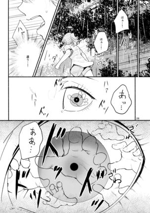 Namae no Nai Kaijitsu Ni Page #29