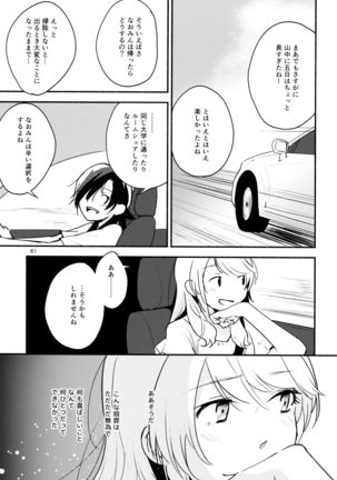 Namae no Nai Kaijitsu Ni Page #62