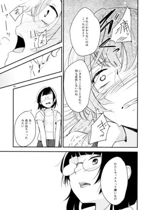 Namae no Nai Kaijitsu Ni - Page 42