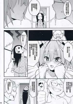 Kimi no Seieki ga Nomitai Page #17