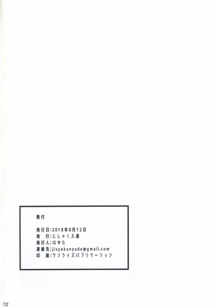Kimi no Seieki ga Nomitai Page #21