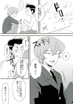 Oide, Kuramochi Page #15