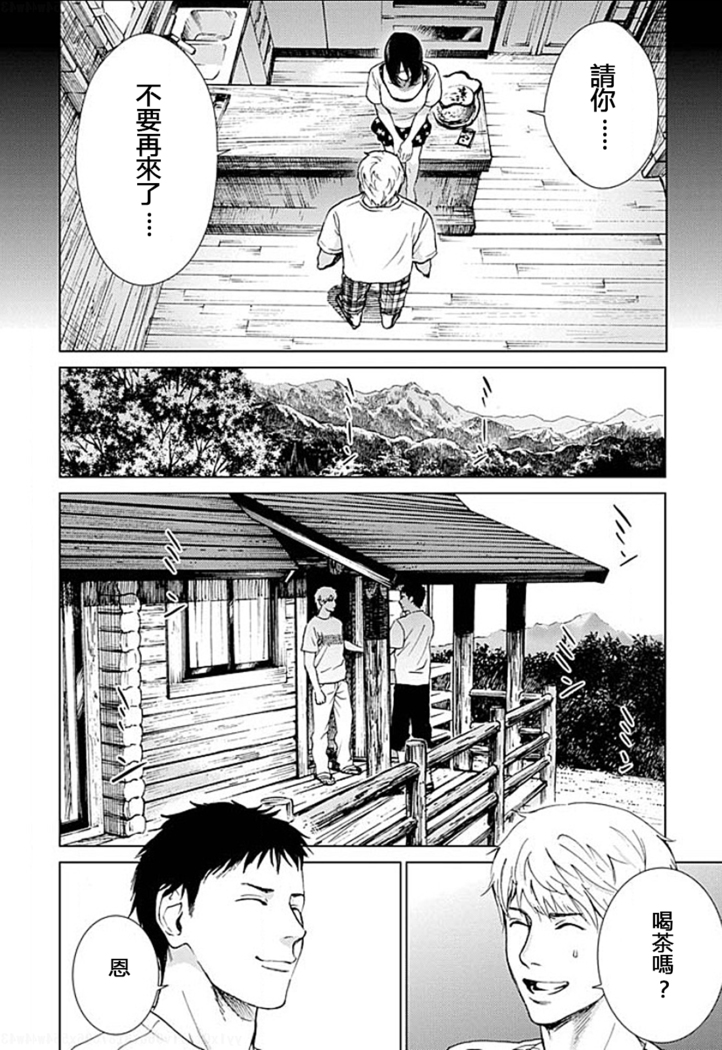 Anata no Oku-san Moraimasu - I'm gonna steal your wife. Ch.1-9