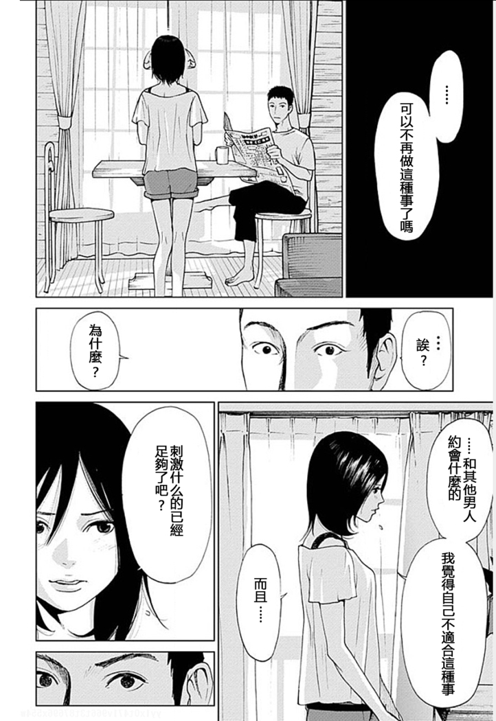 Anata no Oku-san Moraimasu - I'm gonna steal your wife. Ch.1-9