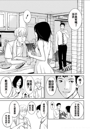 Anata no Oku-san Moraimasu - I'm gonna steal your wife. Ch.1-9 Page #16