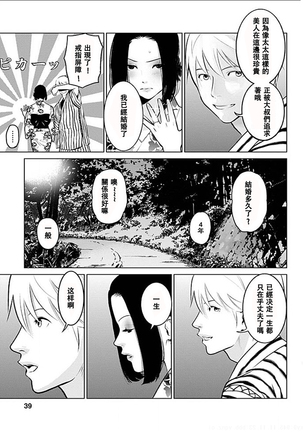 Anata no Oku-san Moraimasu - I'm gonna steal your wife. Ch.1-9 Page #36