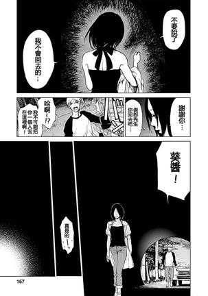 Anata no Oku-san Moraimasu - I'm gonna steal your wife. Ch.1-9 Page #155