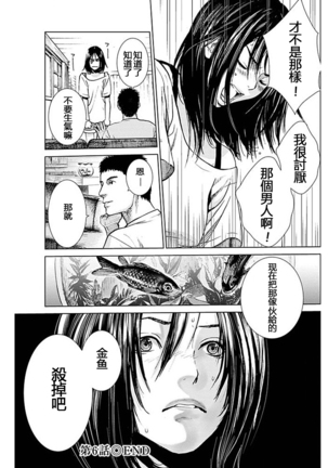 Anata no Oku-san Moraimasu - I'm gonna steal your wife. Ch.1-9 Page #113