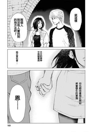 Anata no Oku-san Moraimasu - I'm gonna steal your wife. Ch.1-9 Page #159