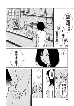 Anata no Oku-san Moraimasu - I'm gonna steal your wife. Ch.1-9 Page #13