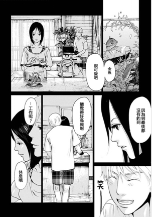 Anata no Oku-san Moraimasu - I'm gonna steal your wife. Ch.1-9 Page #91