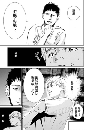 Anata no Oku-san Moraimasu - I'm gonna steal your wife. Ch.1-9 Page #106