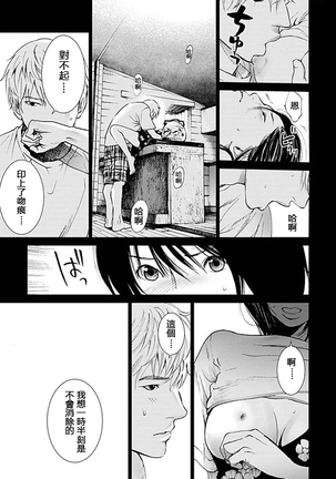 Anata no Oku-san Moraimasu - I'm gonna steal your wife. Ch.1-9 Page #98