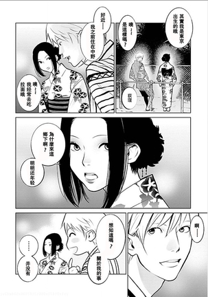 Anata no Oku-san Moraimasu - I'm gonna steal your wife. Ch.1-9 Page #29