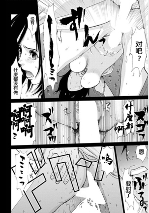 Anata no Oku-san Moraimasu - I'm gonna steal your wife. Ch.1-9 Page #85