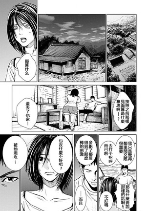 Anata no Oku-san Moraimasu - I'm gonna steal your wife. Ch.1-9 Page #112