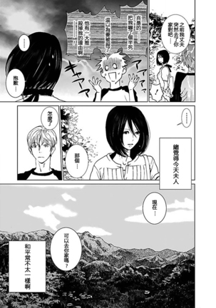 Anata no Oku-san Moraimasu - I'm gonna steal your wife. Ch.1-9 Page #118