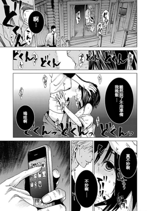 Anata no Oku-san Moraimasu - I'm gonna steal your wife. Ch.1-9 Page #136