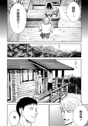 Anata no Oku-san Moraimasu - I'm gonna steal your wife. Ch.1-9 Page #101