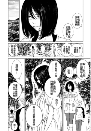 Anata no Oku-san Moraimasu - I'm gonna steal your wife. Ch.1-9 Page #117