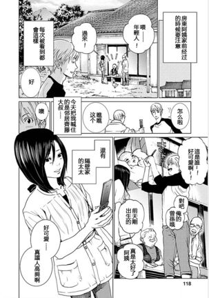 Anata no Oku-san Moraimasu - I'm gonna steal your wife. Ch.1-9 Page #115