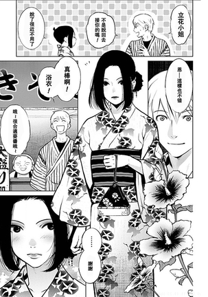 Anata no Oku-san Moraimasu - I'm gonna steal your wife. Ch.1-9 Page #26