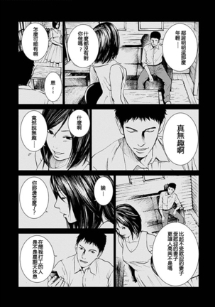 Anata no Oku-san Moraimasu - I'm gonna steal your wife. Ch.1-9 Page #99