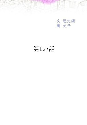 漂亮乾姊姊 121-140 - Page 99