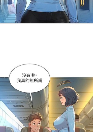 漂亮乾姊姊 121-140 - Page 16