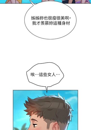 漂亮乾姊姊 121-140 Page #75