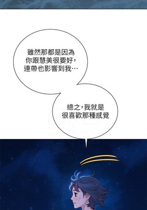 漂亮乾姊姊 121-140 - Page 273