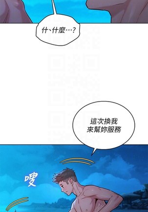 漂亮乾姊姊 121-140 - Page 301