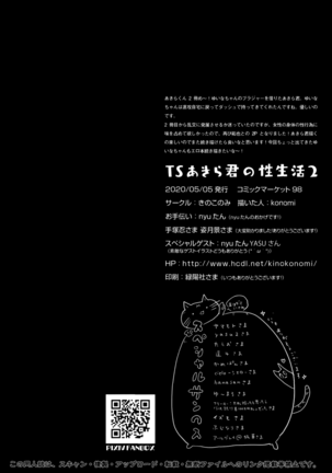 TS Akira-kun no Seiseikatsu 2 Page #22