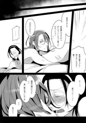 TouMaki Sairokushuu 2 50-nen no Sensui - Page 24