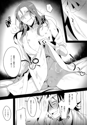 TouMaki Sairokushuu 2 50-nen no Sensui - Page 82