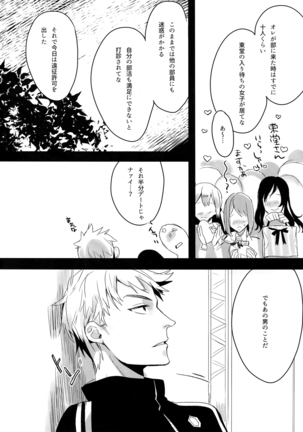 TouMaki Sairokushuu 2 50-nen no Sensui Page #95