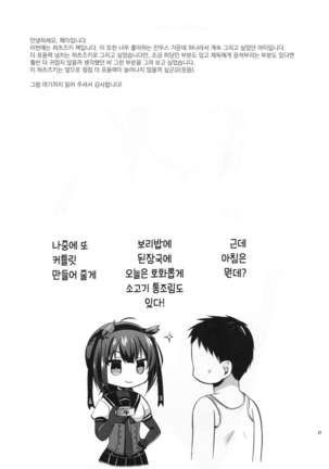 Hatsuzuki to Kekkon Kakkokari Page #20