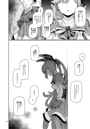 Sexual Deviant Mode -Alchemic abortion- Page #27