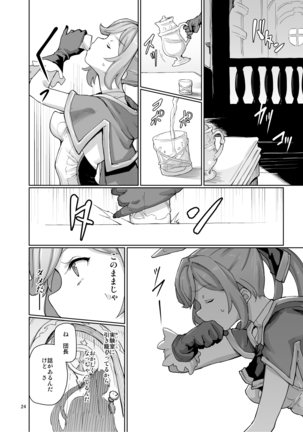 Sexual Deviant Mode -Alchemic abortion- Page #25