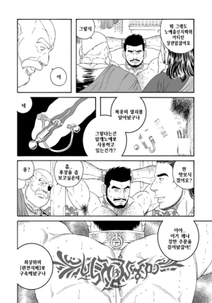 Jubaku no Seiyatsu - Khoz, The Spellbound Slave | 주박에 걸린 성노예 - Page 6