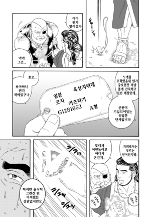 Jubaku no Seiyatsu - Khoz, The Spellbound Slave | 주박에 걸린 성노예 - Page 21