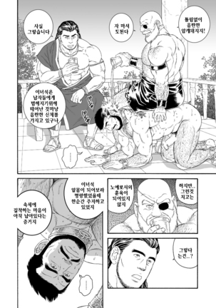 Jubaku no Seiyatsu - Khoz, The Spellbound Slave | 주박에 걸린 성노예 - Page 16