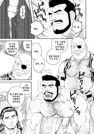 Jubaku no Seiyatsu - Khoz, The Spellbound Slave | 주박에 걸린 성노예 - Page 11