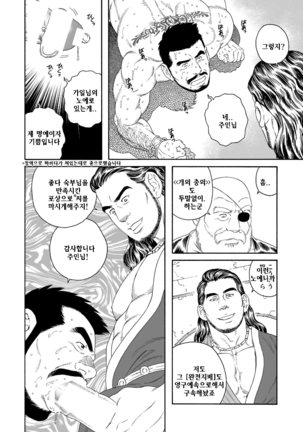 Jubaku no Seiyatsu - Khoz, The Spellbound Slave | 주박에 걸린 성노예 - Page 12