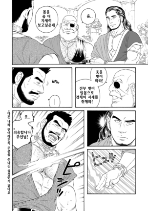 Jubaku no Seiyatsu - Khoz, The Spellbound Slave | 주박에 걸린 성노예 - Page 4