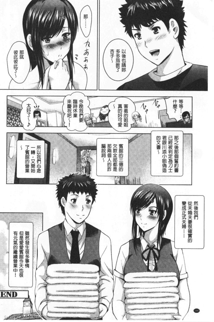 Bijin Sanshimai to LoveHo Hajimemashita! Sita | 美人三姉妹們一起來開始經營賓館! 下