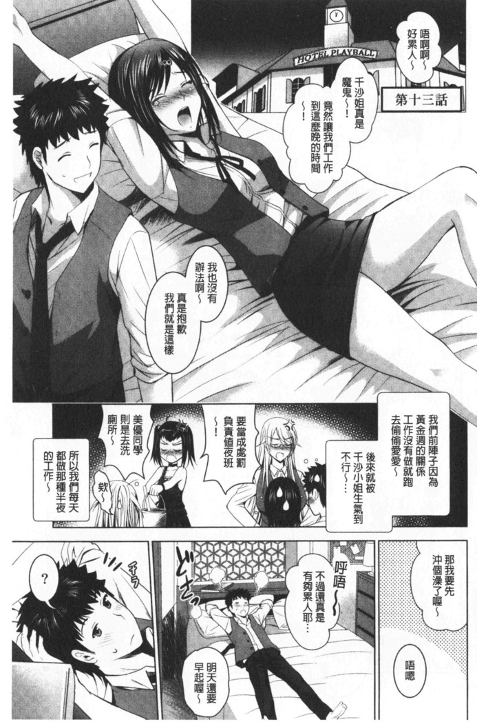 Bijin Sanshimai to LoveHo Hajimemashita! Sita | 美人三姉妹們一起來開始經營賓館! 下