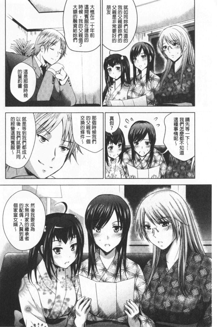 Bijin Sanshimai to LoveHo Hajimemashita! Sita | 美人三姉妹們一起來開始經營賓館! 下